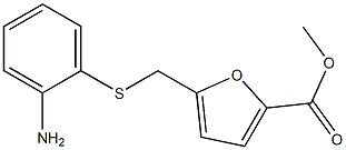 methyl 5-{[(2-aminophenyl)thio]methyl}-2-furoate Struktur