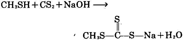甲硫醇與二硫化碳反應(yīng)，生成三硫化碳酸酯的鈉鹽