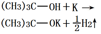 叔丁醇與金屬鉀反應(yīng)制備叔丁醇鉀的化學(xué)反應(yīng)方程式
