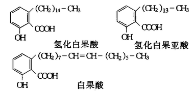 白果酸、氫化白果酸、氫化白果亞酸的化學(xué)結(jié)構(gòu)式