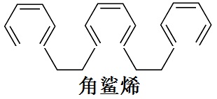 角鯊烯分子結構圖