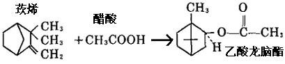 莰烯和醋酸反應(yīng)制備乙酸龍腦酯化學(xué)反應(yīng)方程式