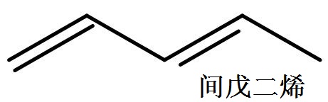 間戊二烯 結(jié)構式