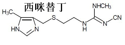 西咪替丁 結(jié)構(gòu)式