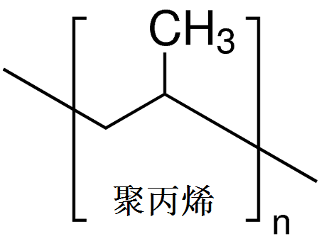 聚丙烯 分子結(jié)構(gòu)式