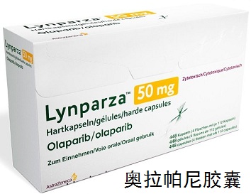 美國阿斯利康的抗癌藥Lynparza（olaparib）奧拉帕尼膠囊