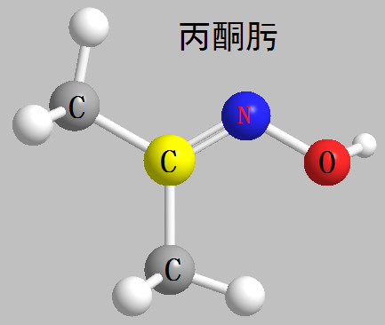 丙酮肟 分子結(jié)構(gòu)式