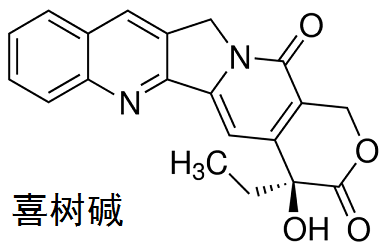 喜樹堿 結(jié)構(gòu)式