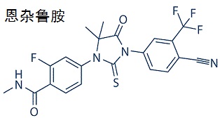 恩雜魯胺 結構式