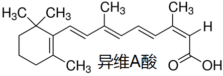 異維A酸 結(jié)構(gòu)式