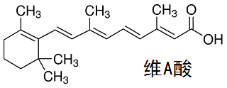 維A酸 結(jié)構(gòu)式