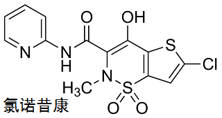 氯諾昔康 結(jié)構(gòu)式