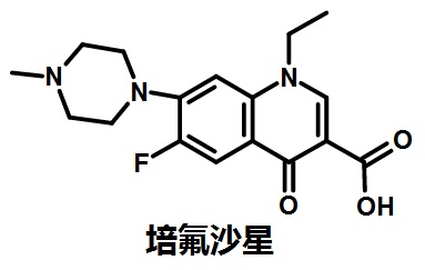 培氟沙星的結(jié)構(gòu)式