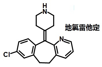 地氯雷他定的結(jié)構(gòu)式