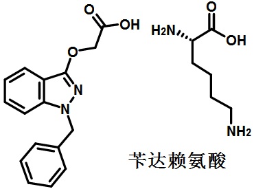 芐達賴氨酸的結(jié)構(gòu)式