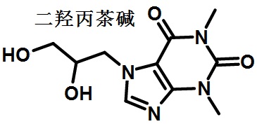 二羥丙茶堿結(jié)構(gòu)式