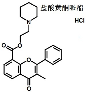 鹽酸黃酮哌酯的結(jié)構(gòu)式