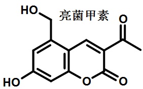 亮菌甲素的結(jié)構(gòu)式