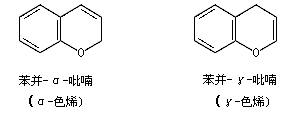 苯并吡喃異構(gòu)體