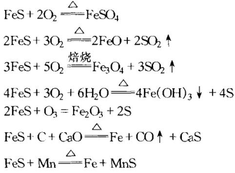 硫化亞鐵氧化反應(yīng)