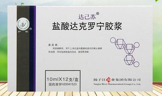 鹽酸達(dá)克羅寧的產(chǎn)品圖.jpeg