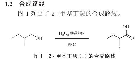 2-甲基丁醇合成2-甲基丁酸.jpg