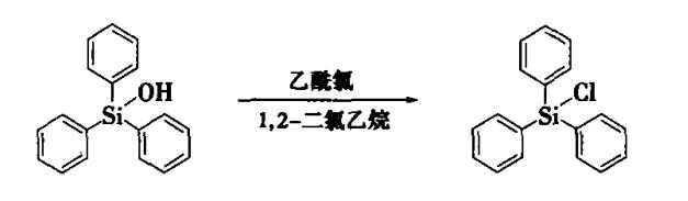 三苯基氯硅烷的制備及應(yīng)用