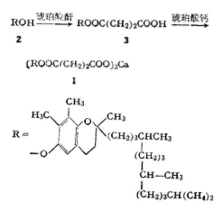 維生素E琥珀酸鈣的合成.jpg