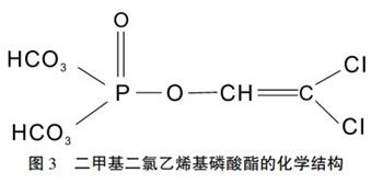 二甲基二氯乙烯基磷酸酯的化學結構.jpg