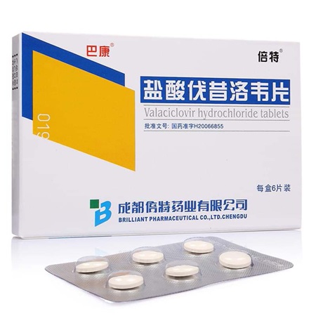 鹽酸伐昔洛韋