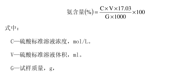 氨水中氨含量的測定