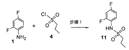 丙基磺酰氯參與的反應