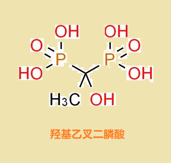 羥基乙叉二膦酸是危險品嗎？對人體有什么影響？