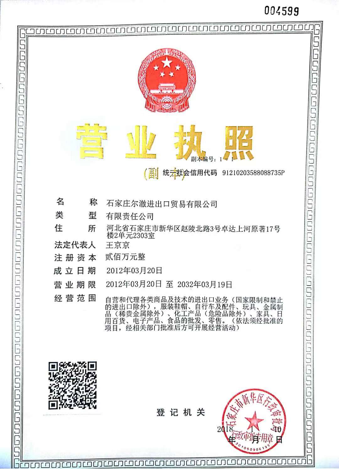 Business License Of EnterpriseLegal Person