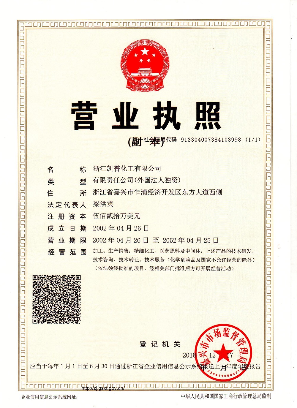 Business License Of EnterpriseLegal Person