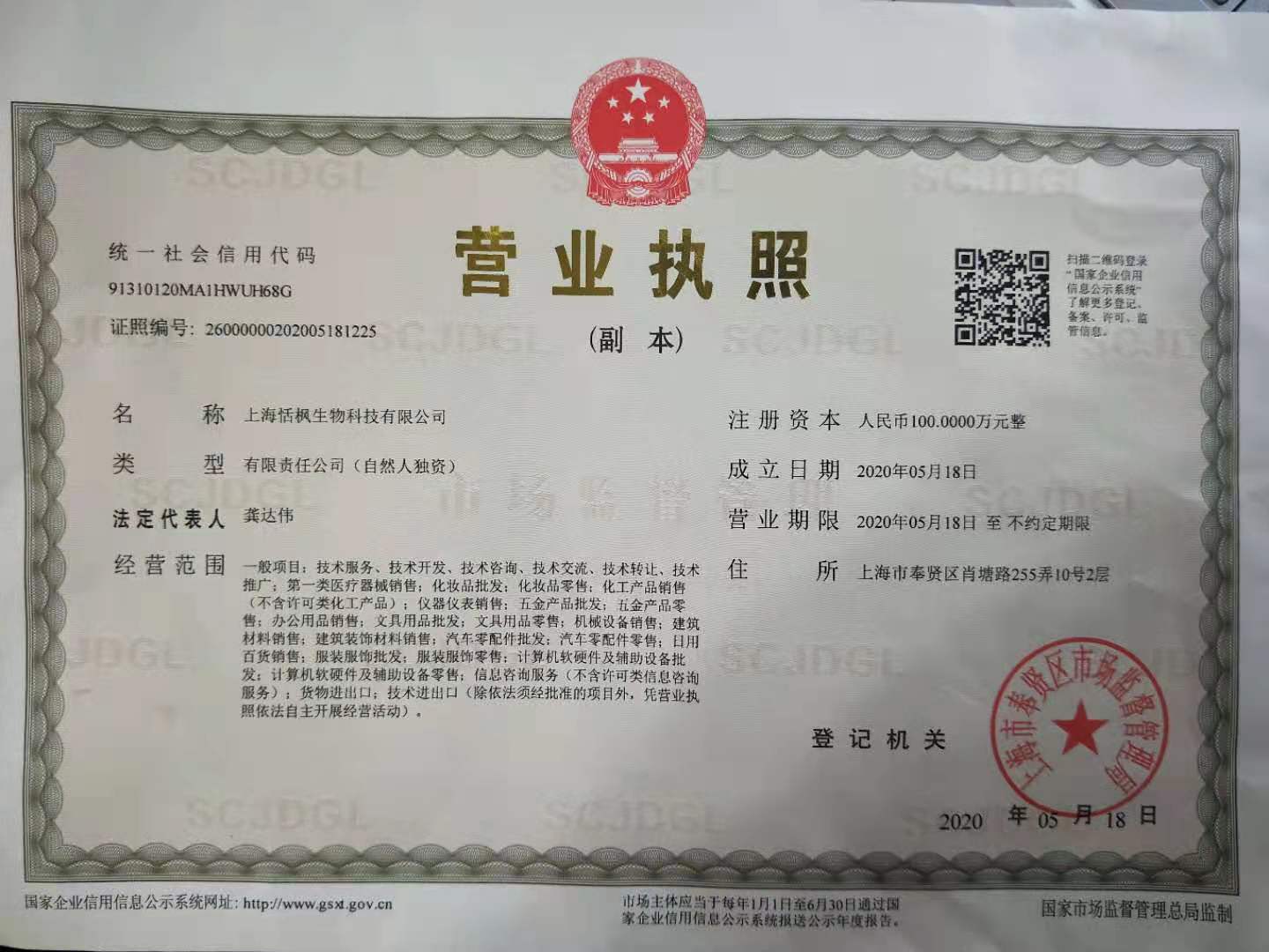 Business License Of EnterpriseLegal Person