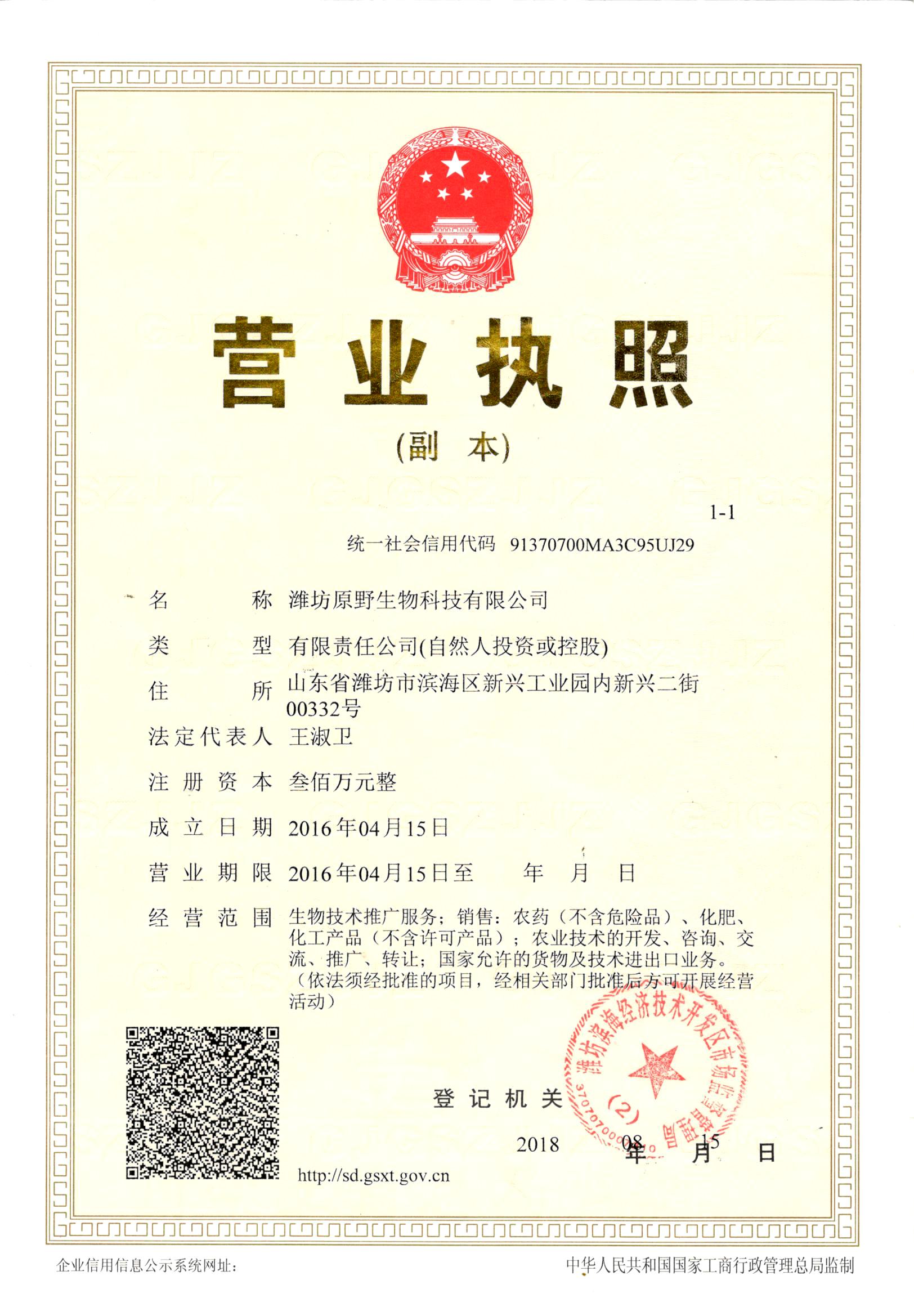 Business License Of EnterpriseLegal Person