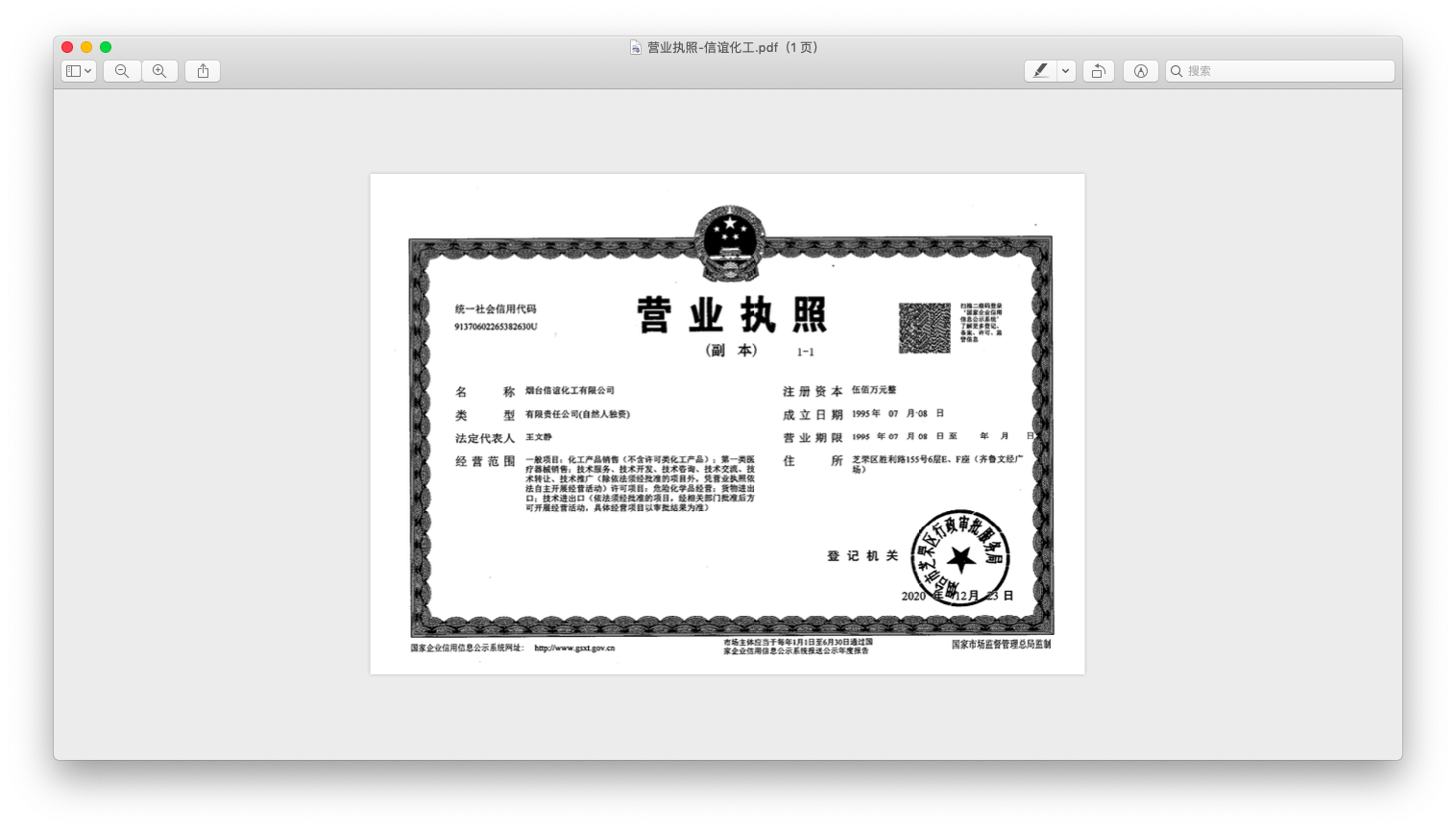 Business License Of EnterpriseLegal Person