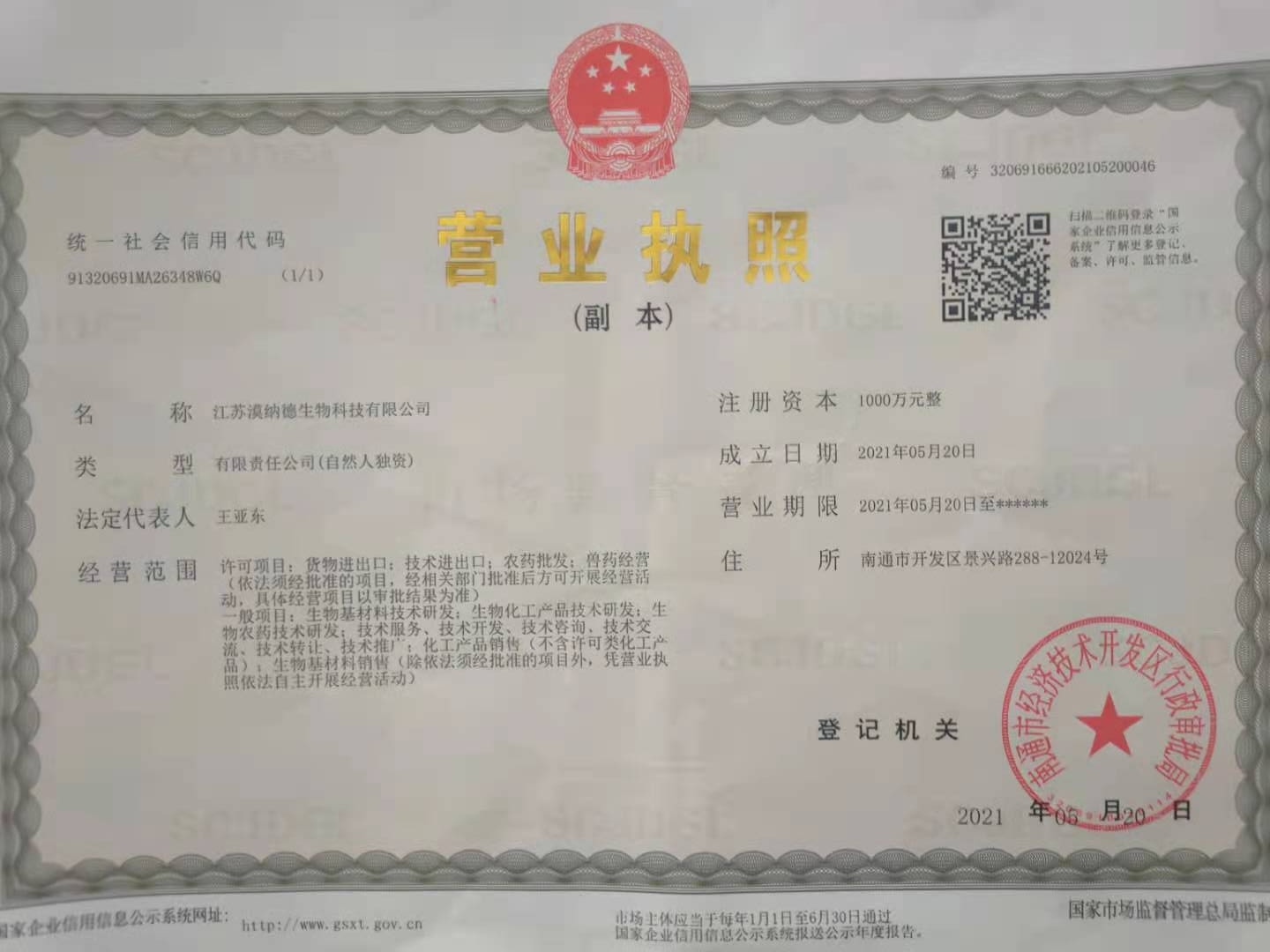 Business License Of EnterpriseLegal Person