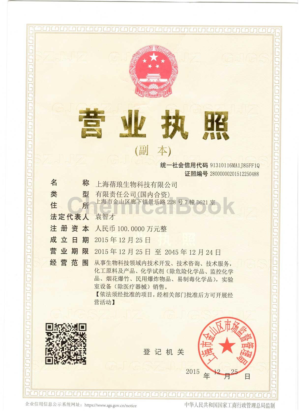 Business License Of EnterpriseLegal Person