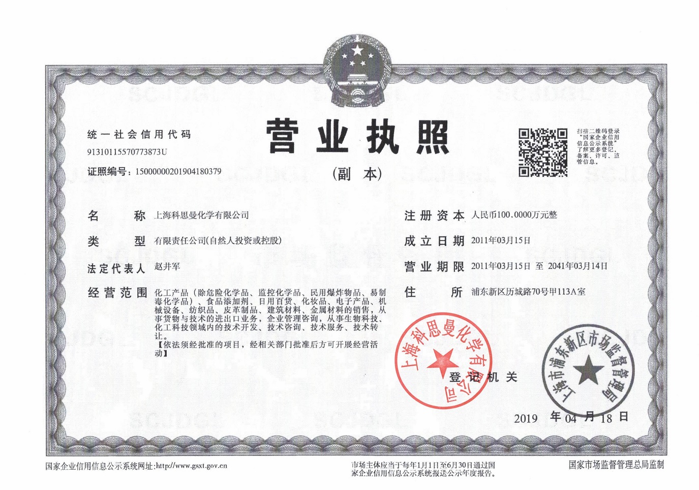 Business License Of EnterpriseLegal Person