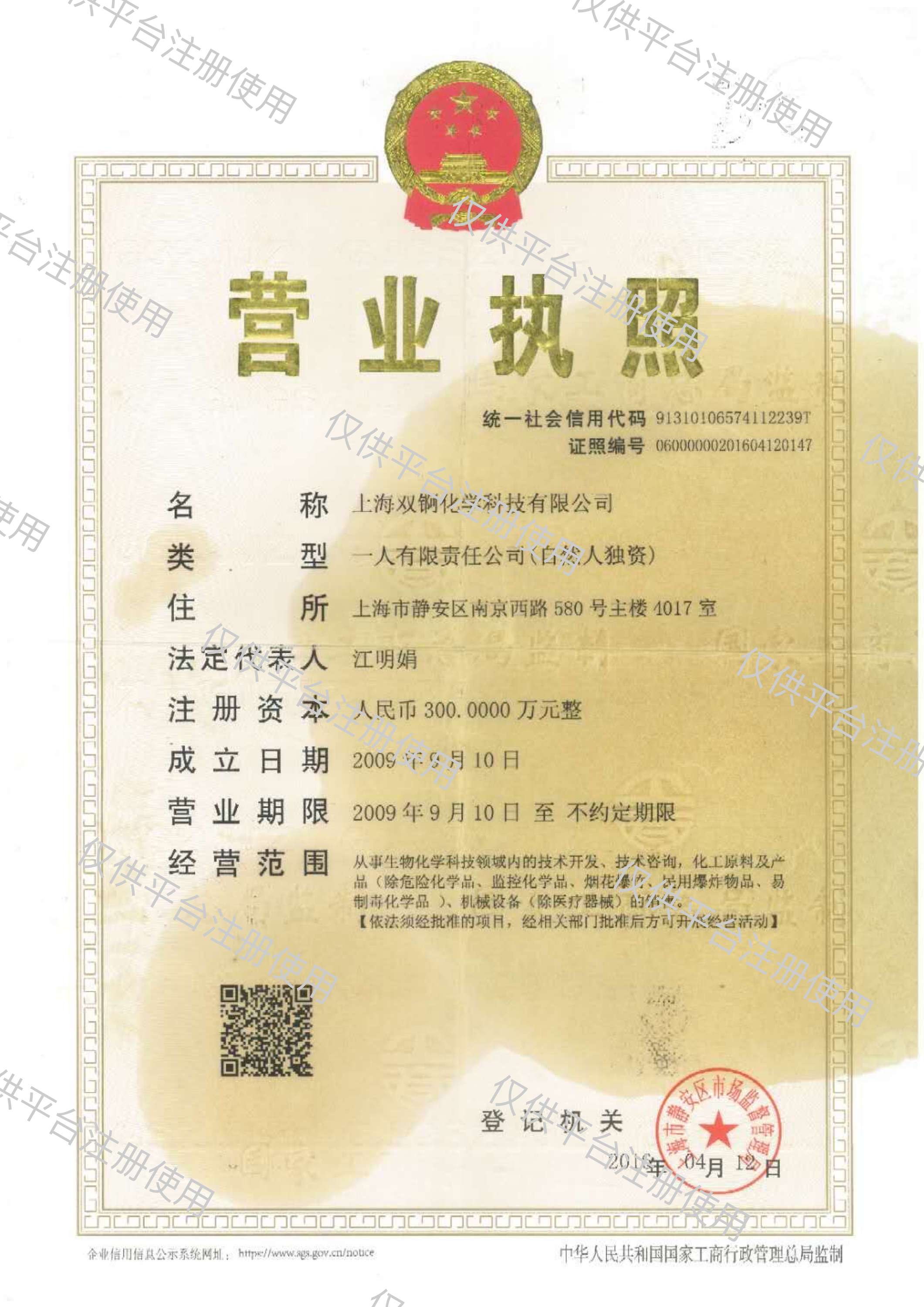 Business License Of EnterpriseLegal Person