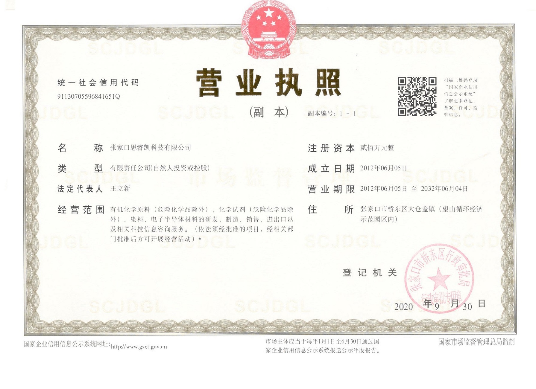 Business License Of EnterpriseLegal Person