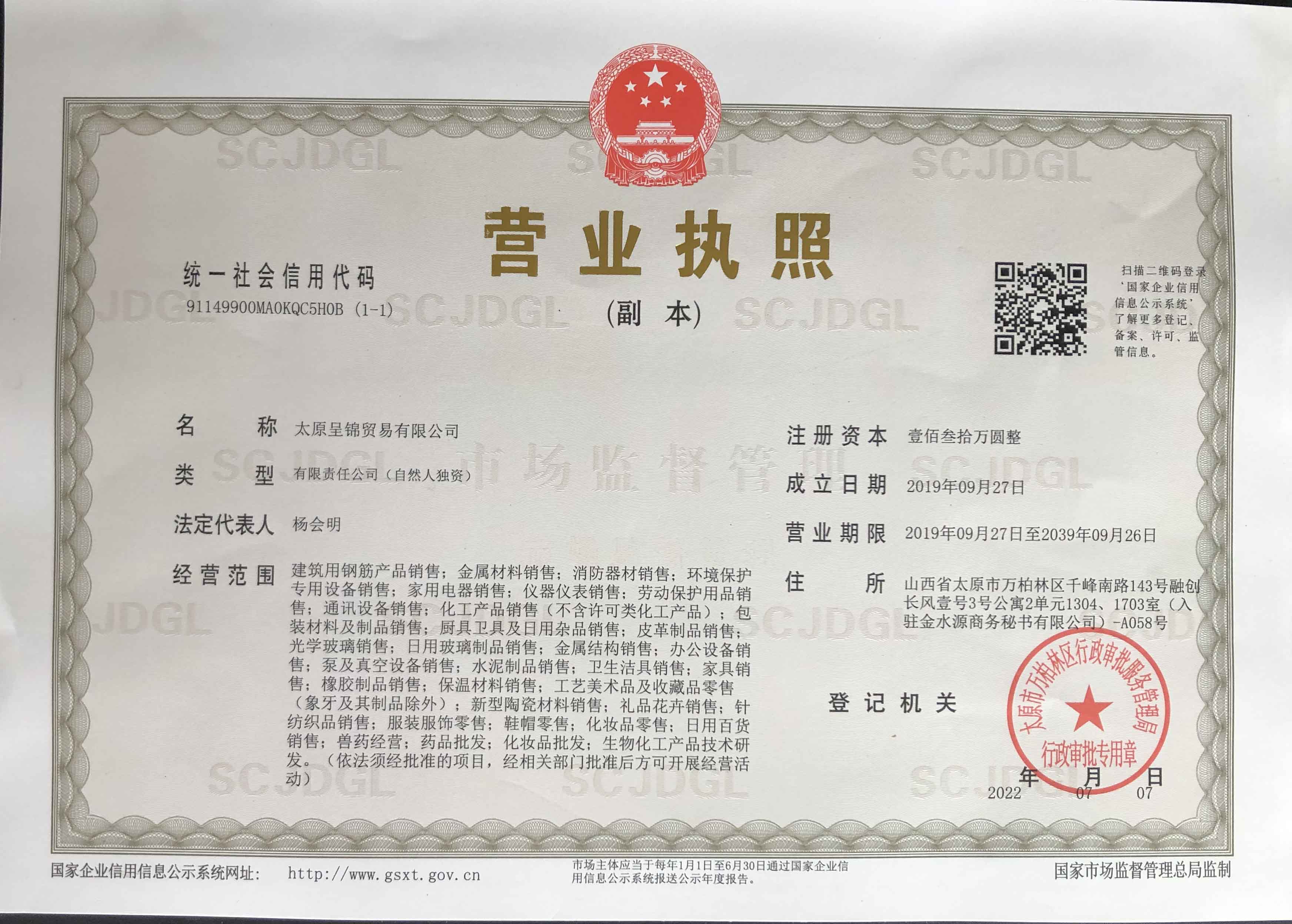 Business License Of EnterpriseLegal Person