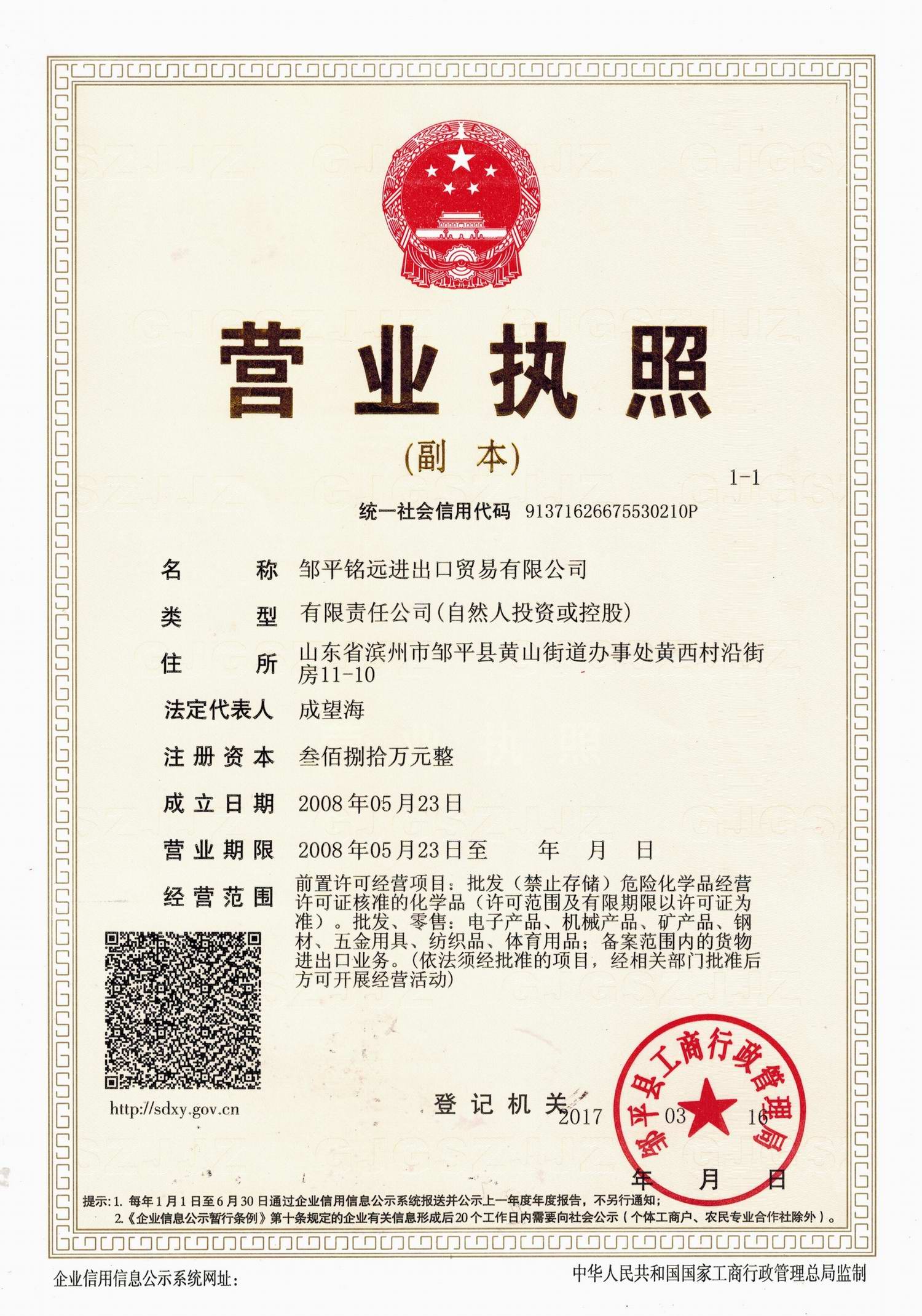 Business License Of EnterpriseLegal Person