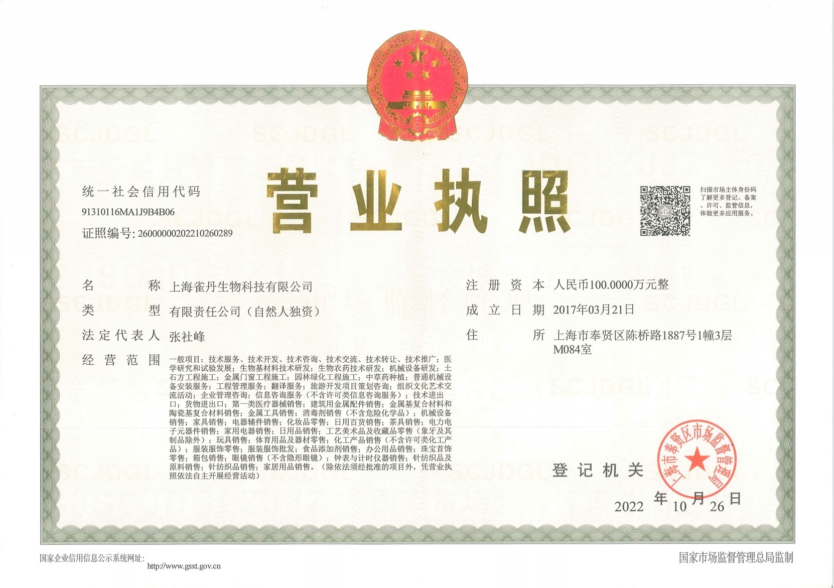 Business License Of EnterpriseLegal Person