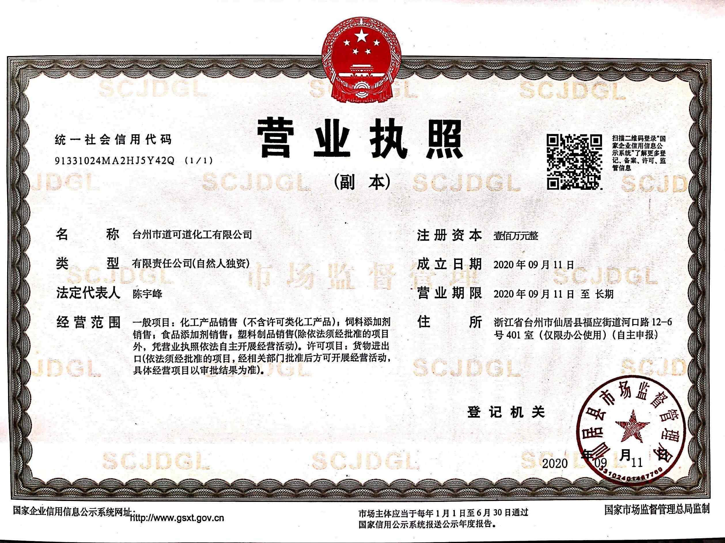 Business License Of EnterpriseLegal Person