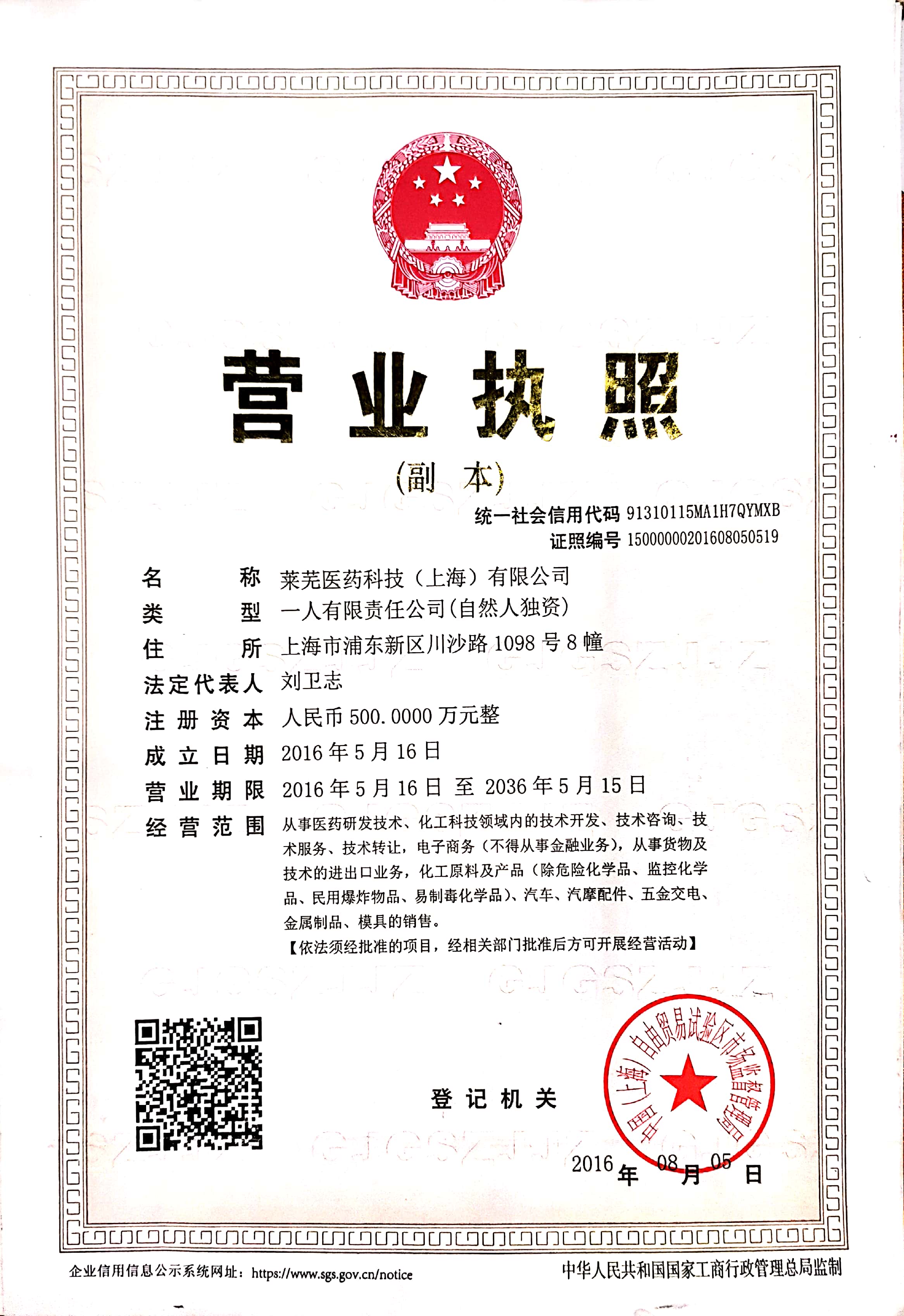 Business License Of EnterpriseLegal Person