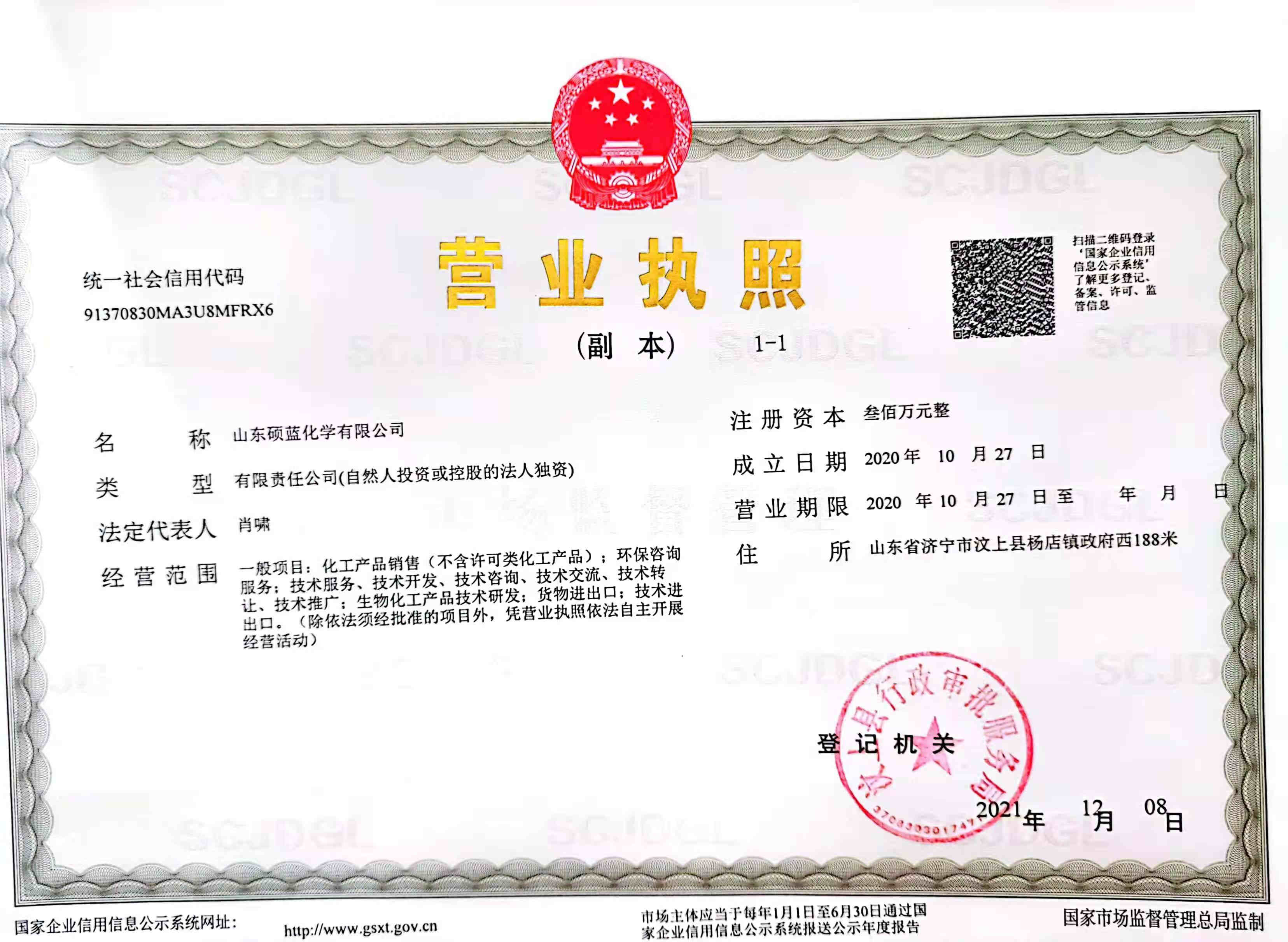 Business License Of EnterpriseLegal Person