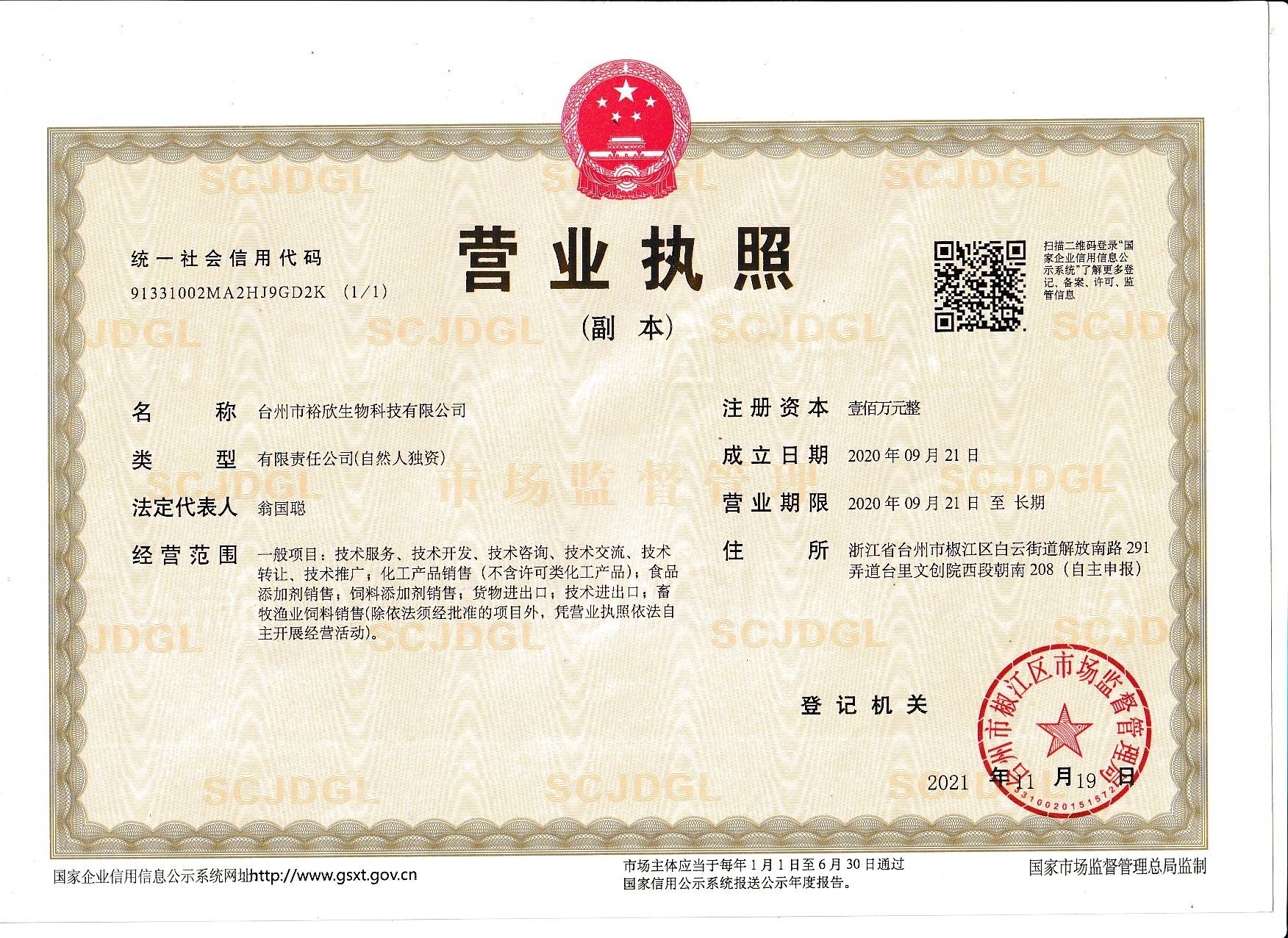 Business License Of EnterpriseLegal Person